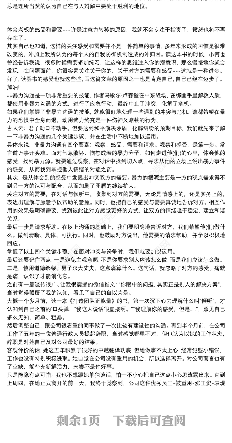 《非暴力沟通》读后感心得体会800字