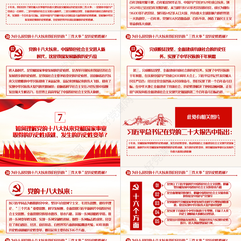 2022党的二十大学习辅导百问PPT红色精美风学习贯彻党的二十大精神党支部建设党政活动知识教育辅导党课课件模板