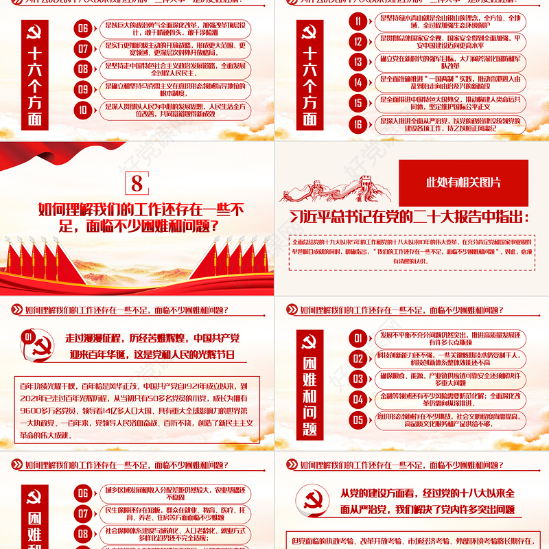 2022党的二十大学习辅导百问PPT红色精美风学习贯彻党的二十大精神党支部建设党政活动知识教育辅导党课课件模板