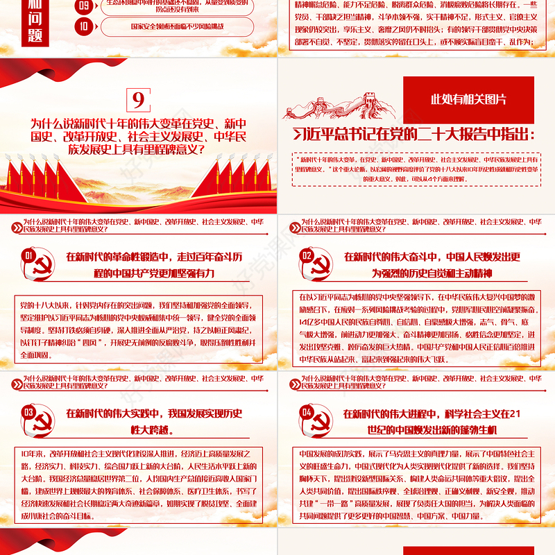 2022党的二十大学习辅导百问PPT红色精美风学习贯彻党的二十大精神党支部建设党政活动知识教育辅导党课课件模板