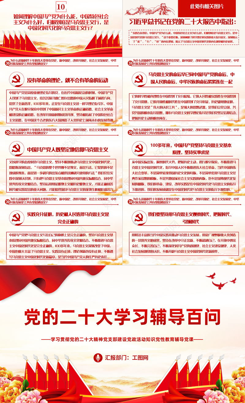 2022党的二十大学习辅导百问PPT红色精美风学习贯彻党的二十大精神党支部建设党政活动知识教育辅导党课课件模板