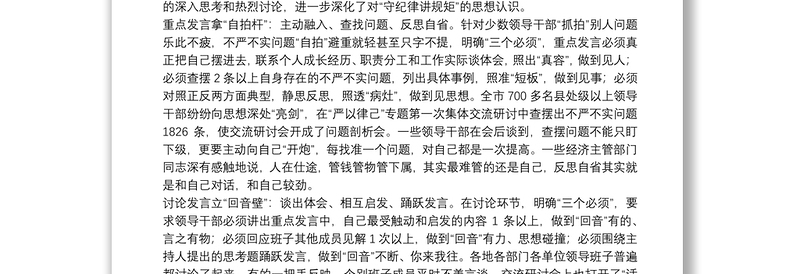 “九个必须”重要论述学习研讨发言材料2021年八篇