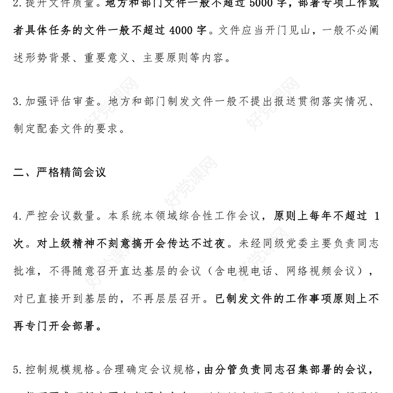 学习《整治形式主义为基层减负若干规定》要点PPT课件(讲稿)