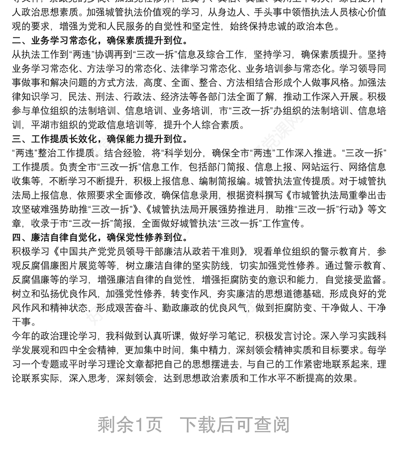 党的创新理论心得体会