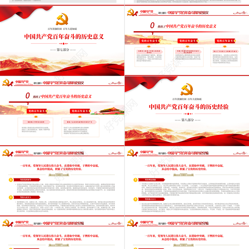 第三个历史决议怎么学学什么PPT红色大气党的百年奋斗伟大成就历史经验党员学习重点党课课件