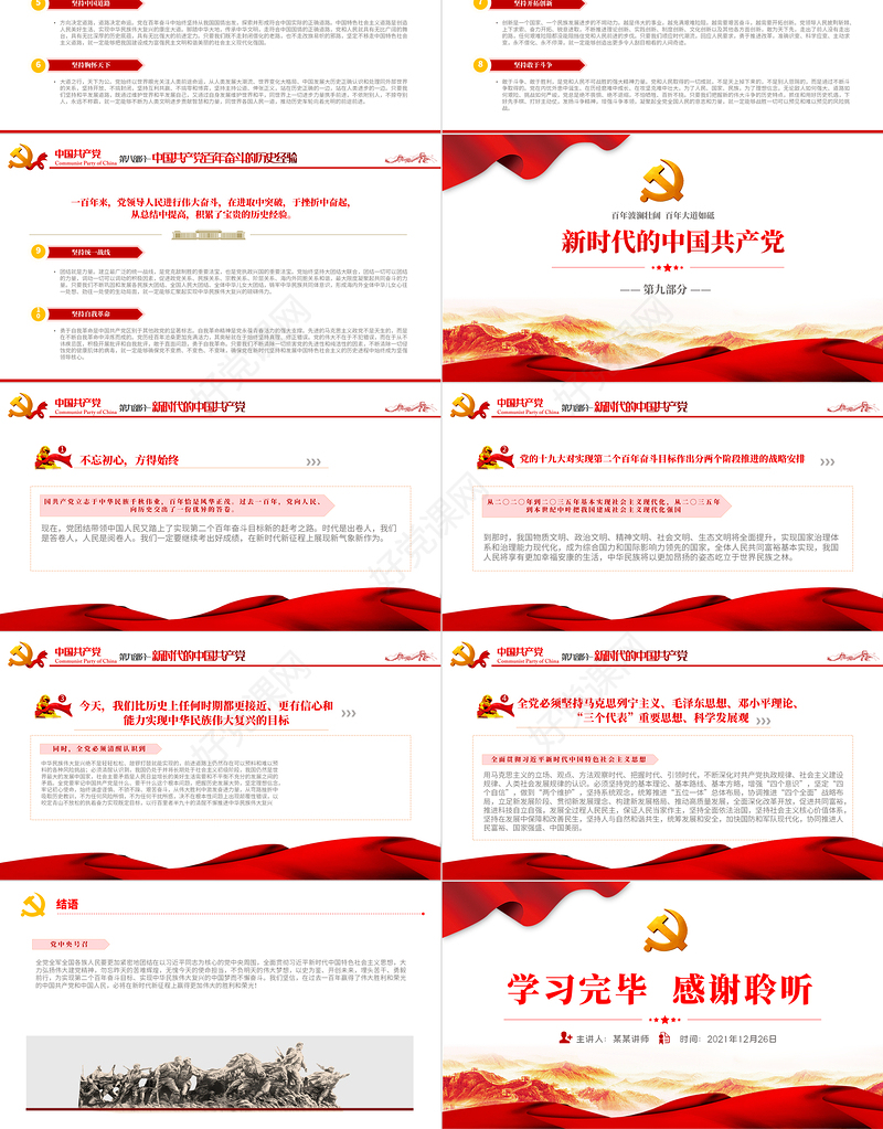 第三个历史决议怎么学学什么PPT红色大气党的百年奋斗伟大成就历史经验党员学习重点党课课件