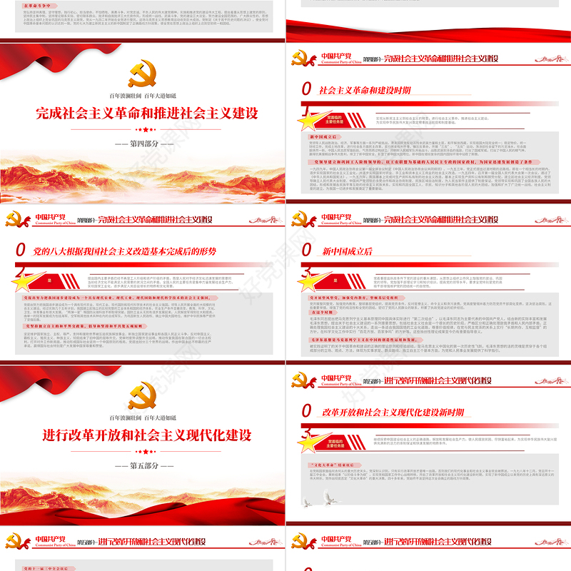 第三个历史决议怎么学学什么PPT红色大气党的百年奋斗伟大成就历史经验党员学习重点党课课件