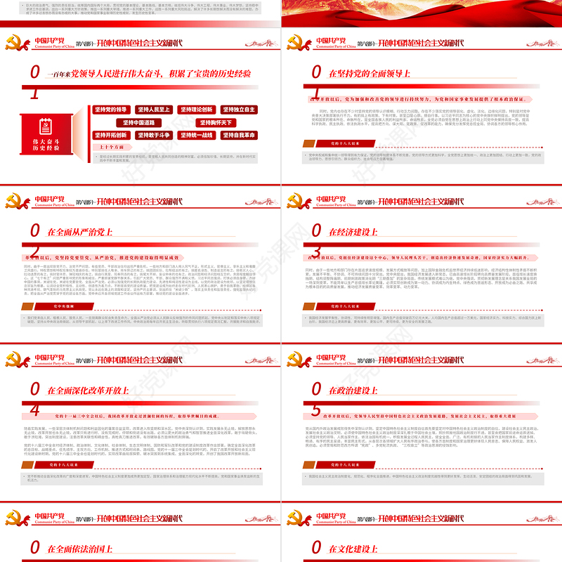 第三个历史决议怎么学学什么PPT红色大气党的百年奋斗伟大成就历史经验党员学习重点党课课件