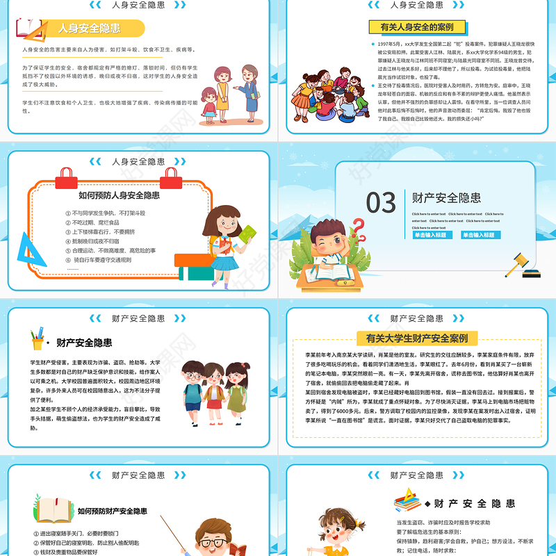 冬季大学校园安全教育PPT卡通扁平风消防人身财产交通安全宣讲课件