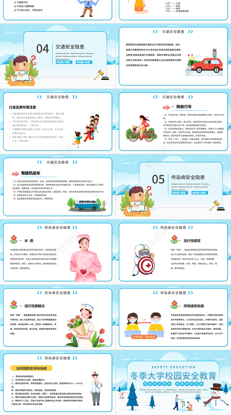 冬季大学校园安全教育PPT卡通扁平风消防人身财产交通安全宣讲课件
