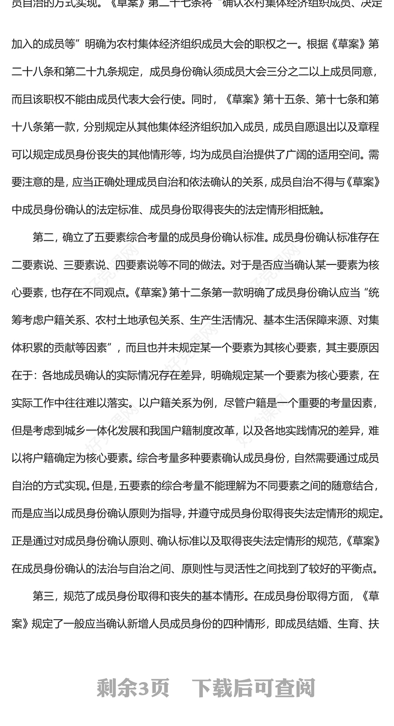 2023法治与自治相结合合理确认成员身份PPT大气精美风党员干部学习教育专题党课课件(讲稿)