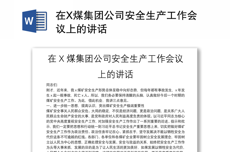 在X煤集团公司安全生产工作会议上的讲话