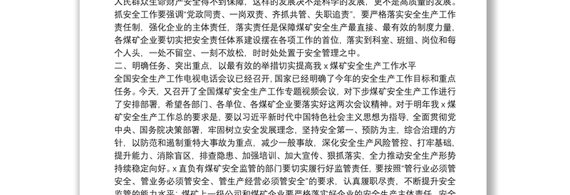 在X煤集团公司安全生产工作会议上的讲话