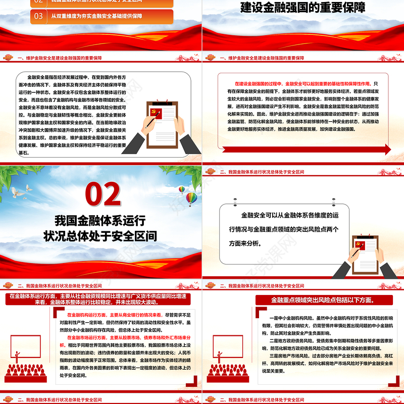 加强夯实建设金融强国的安全基础ppt简洁党政学习中央经济工作会议精神党组织党课