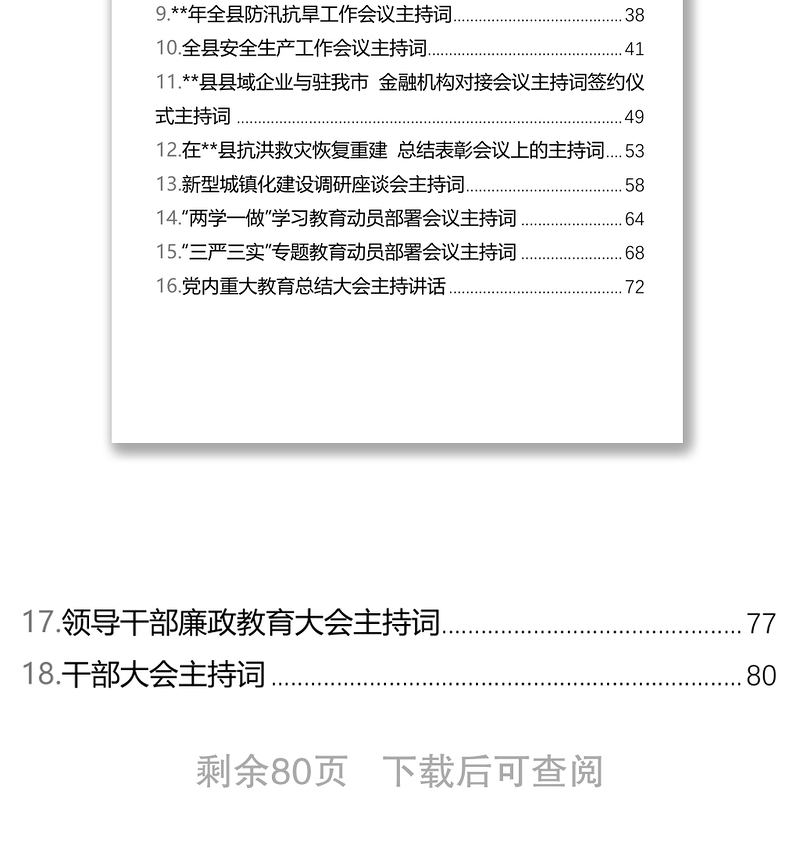 在县委专题民主生活会上的主持词