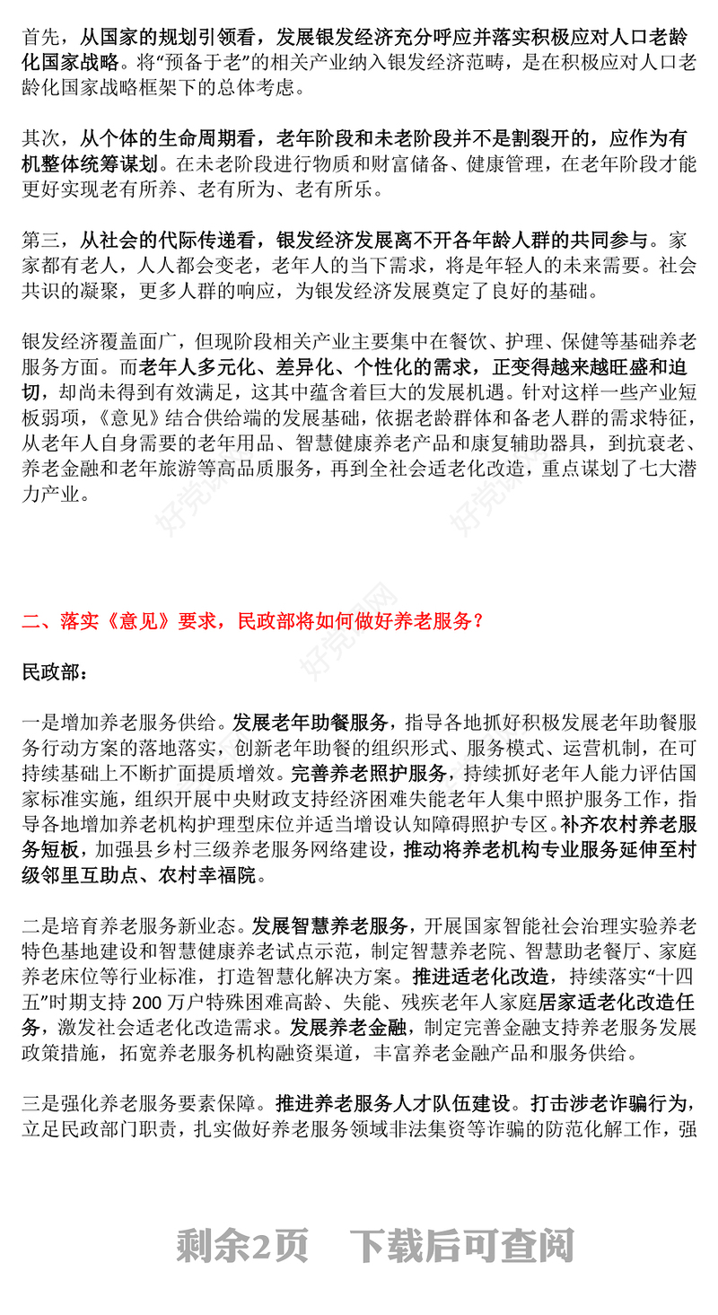 2024年银发经济PPT党政风《关于发展银发经济增进老年人福祉的意见》课件下载(讲稿)