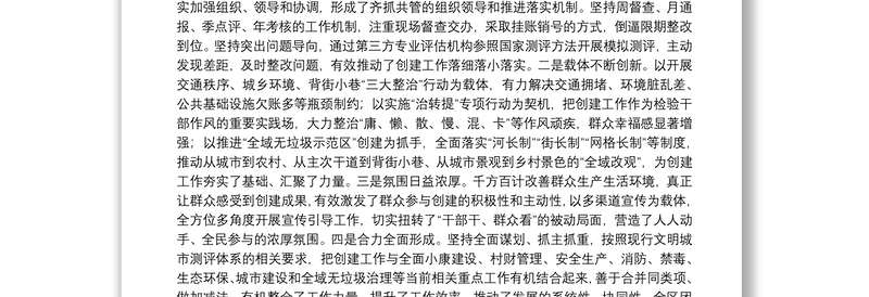 在全区全国文明城市创建动员暨区政府廉政工作村级财务专项整治安全生产消防禁毒工作会议上的讲话