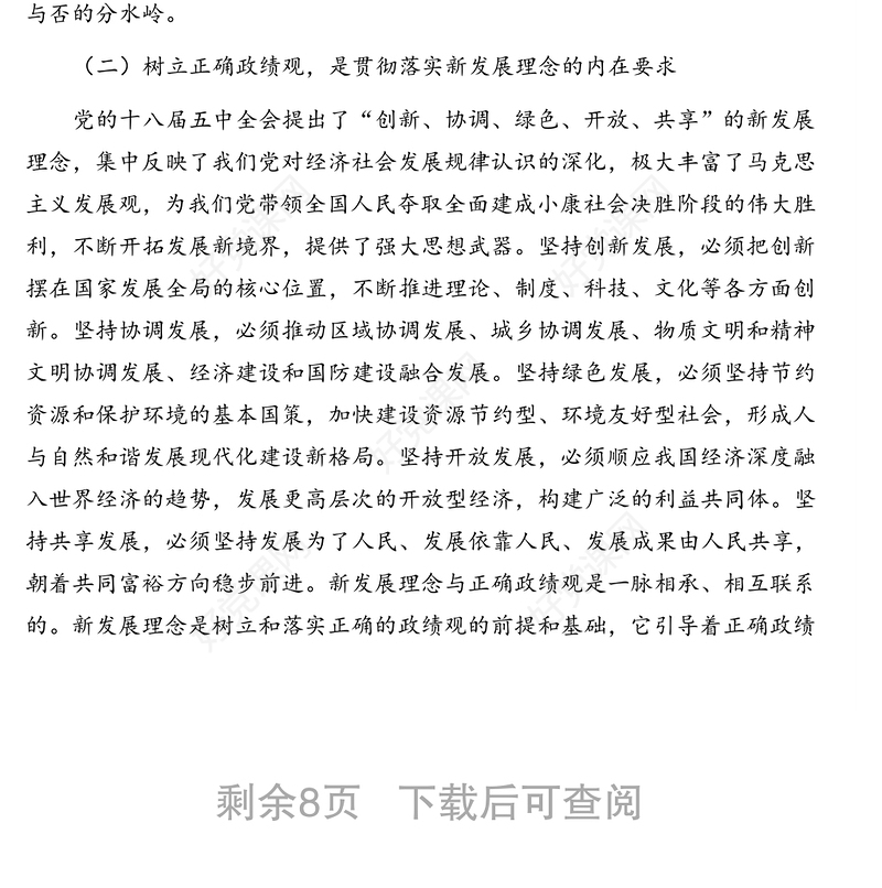 政绩观党课专题讲稿