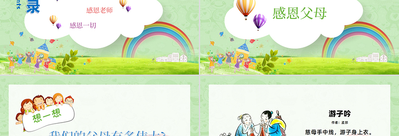 2020小清新卡通感恩节教育主题班会PPT模板