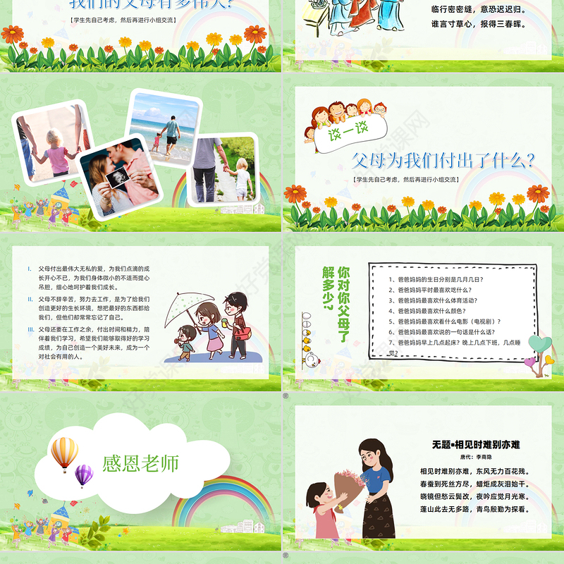 2020小清新卡通感恩节教育主题班会PPT模板