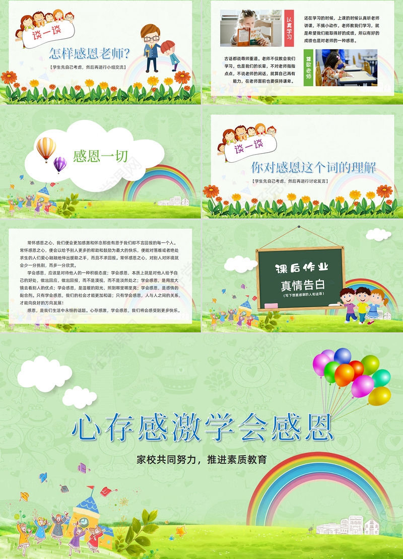 2020小清新卡通感恩节教育主题班会PPT模板