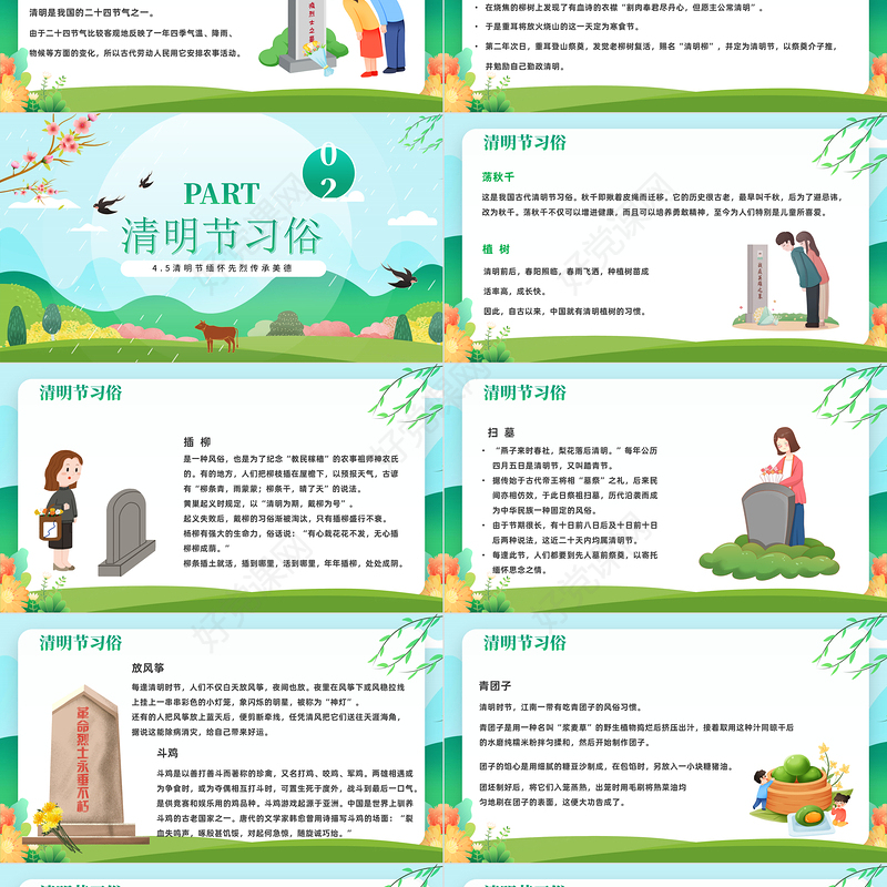 2023清明融于情红色润于心PPT卡通风中国传统节日清明节缅怀先烈传承美德主题班会课件模板