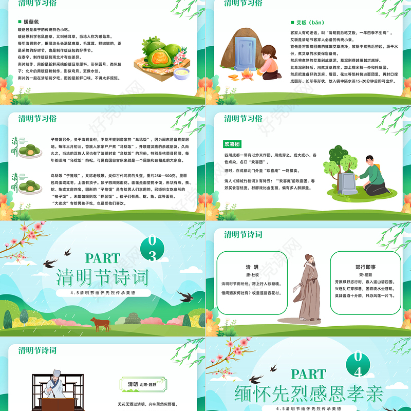 2023清明融于情红色润于心PPT卡通风中国传统节日清明节缅怀先烈传承美德主题班会课件模板