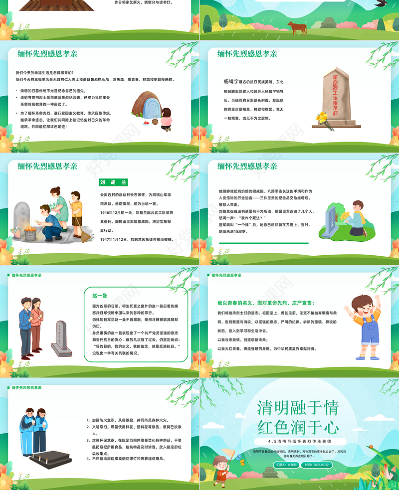 2023清明融于情红色润于心PPT卡通风中国传统节日清明节缅怀先烈传承美德主题班会课件模板