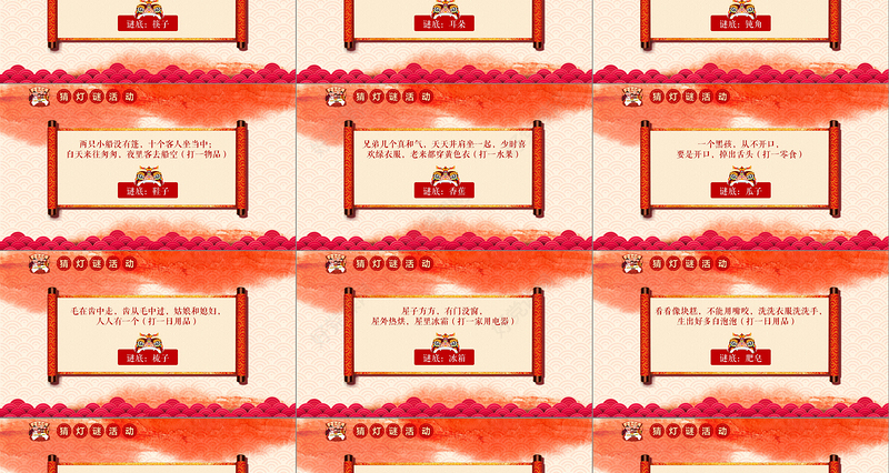 中国风新年传统节日元宵节猜灯谜主题班会