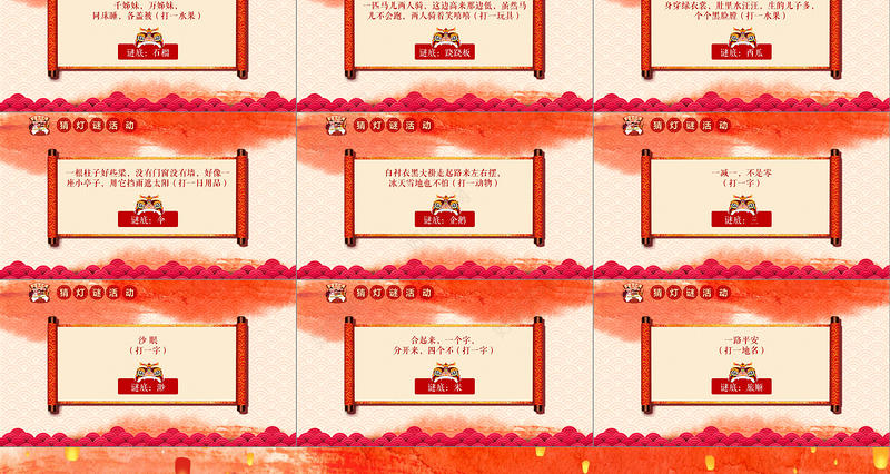 中国风新年传统节日元宵节猜灯谜主题班会