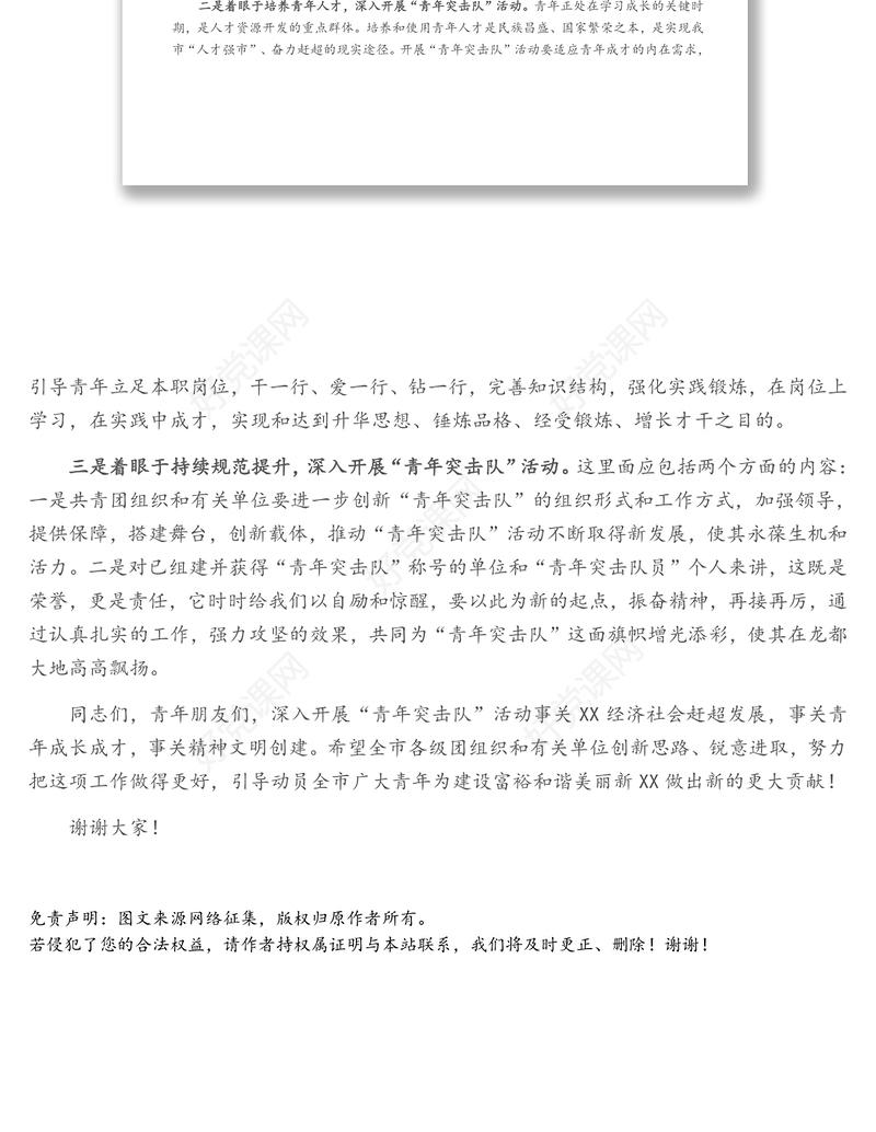 在市青年突击队誓师大会上的讲话