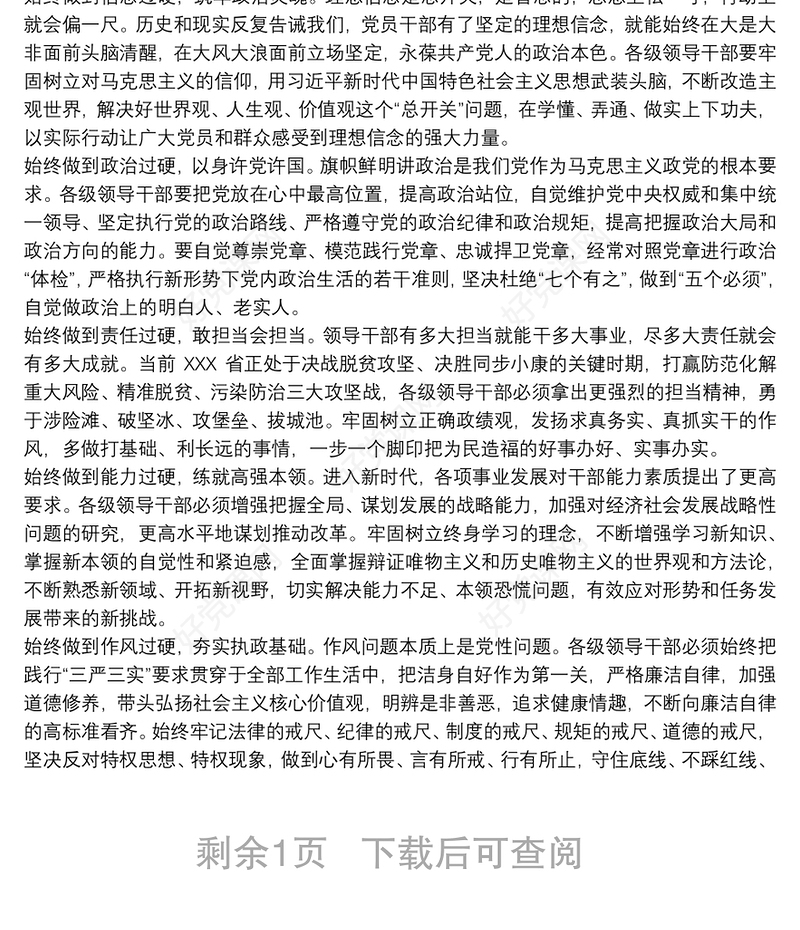 党课讲稿：发扬自我革命精神 全面从严管党治党