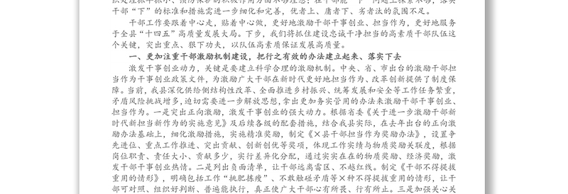 X组织部长在县委务虚会上的发言