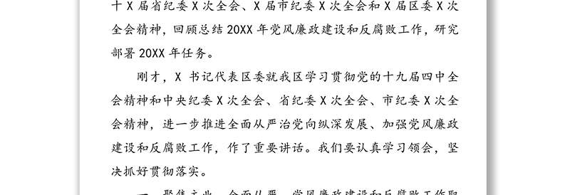 坚定不移推动全面从严治党