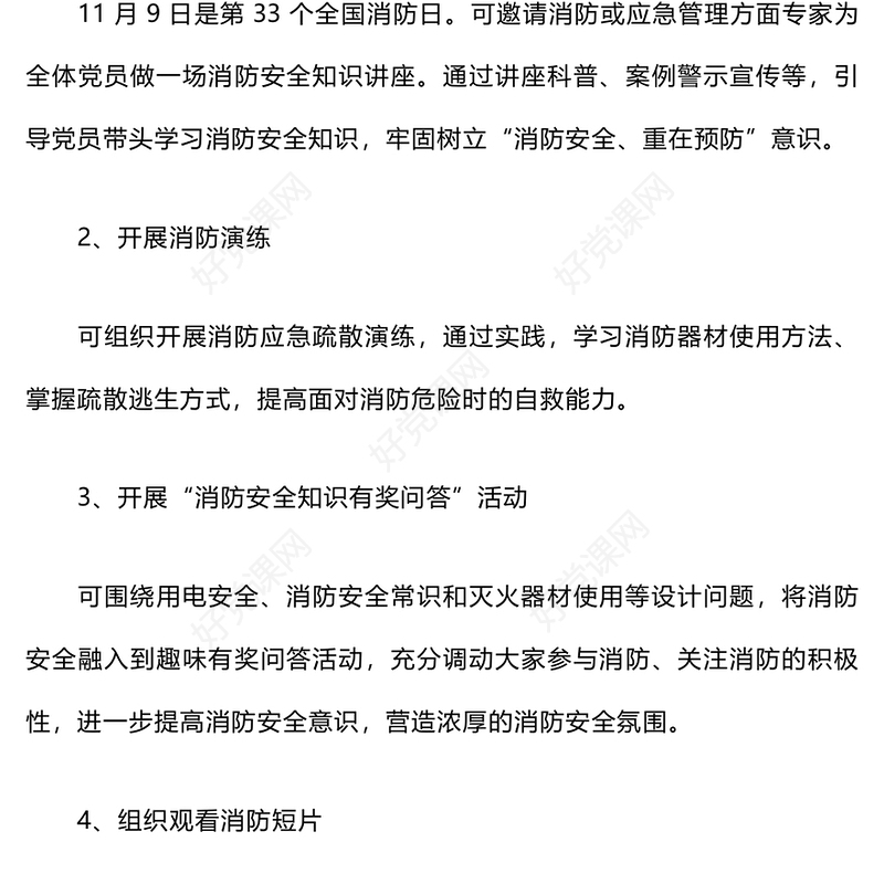 2024年11月主题党日活动记录范文