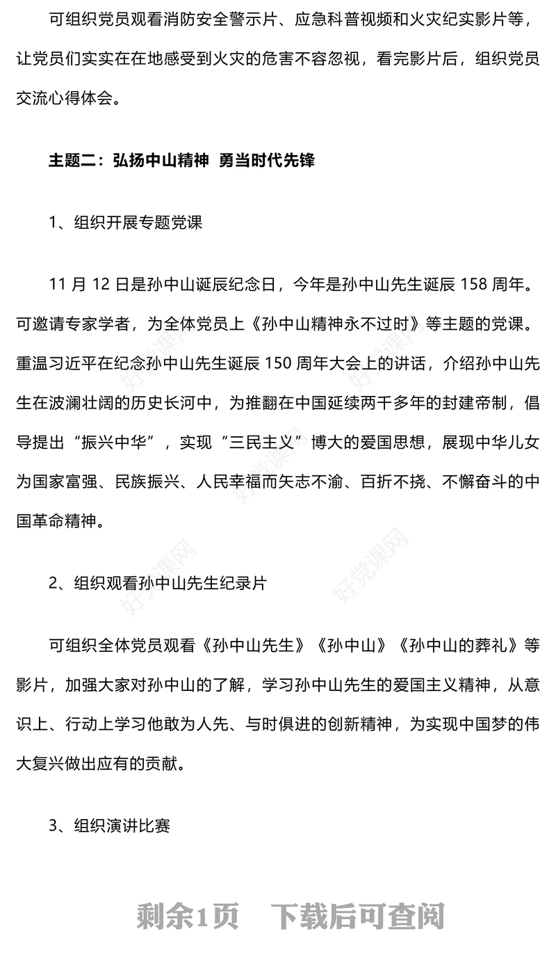 2024年11月主题党日活动记录范文