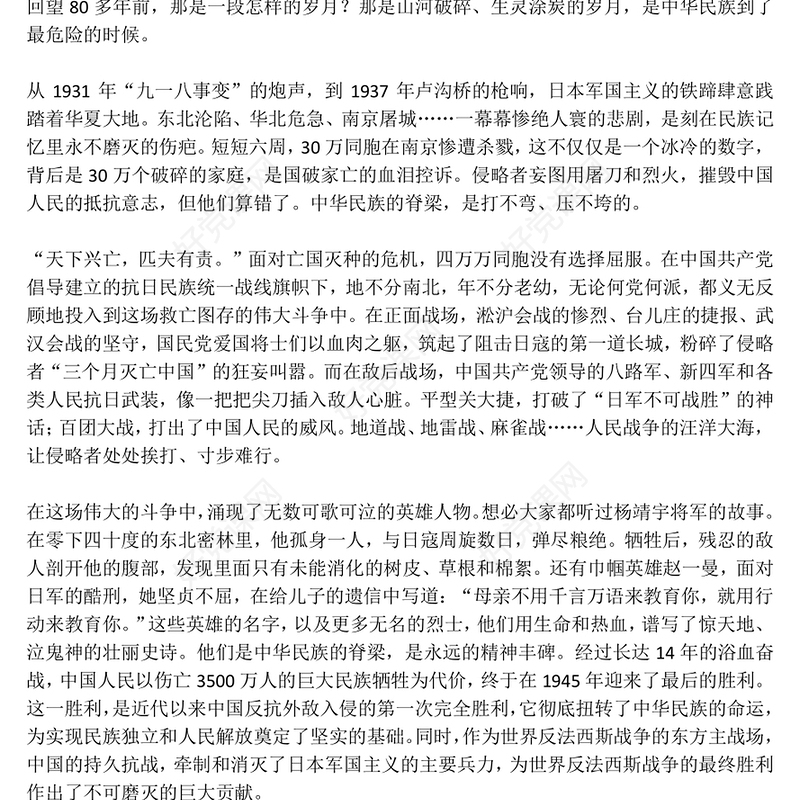 纪念抗战胜利80周年医务工作者发言材料PPT课件下载(讲稿)