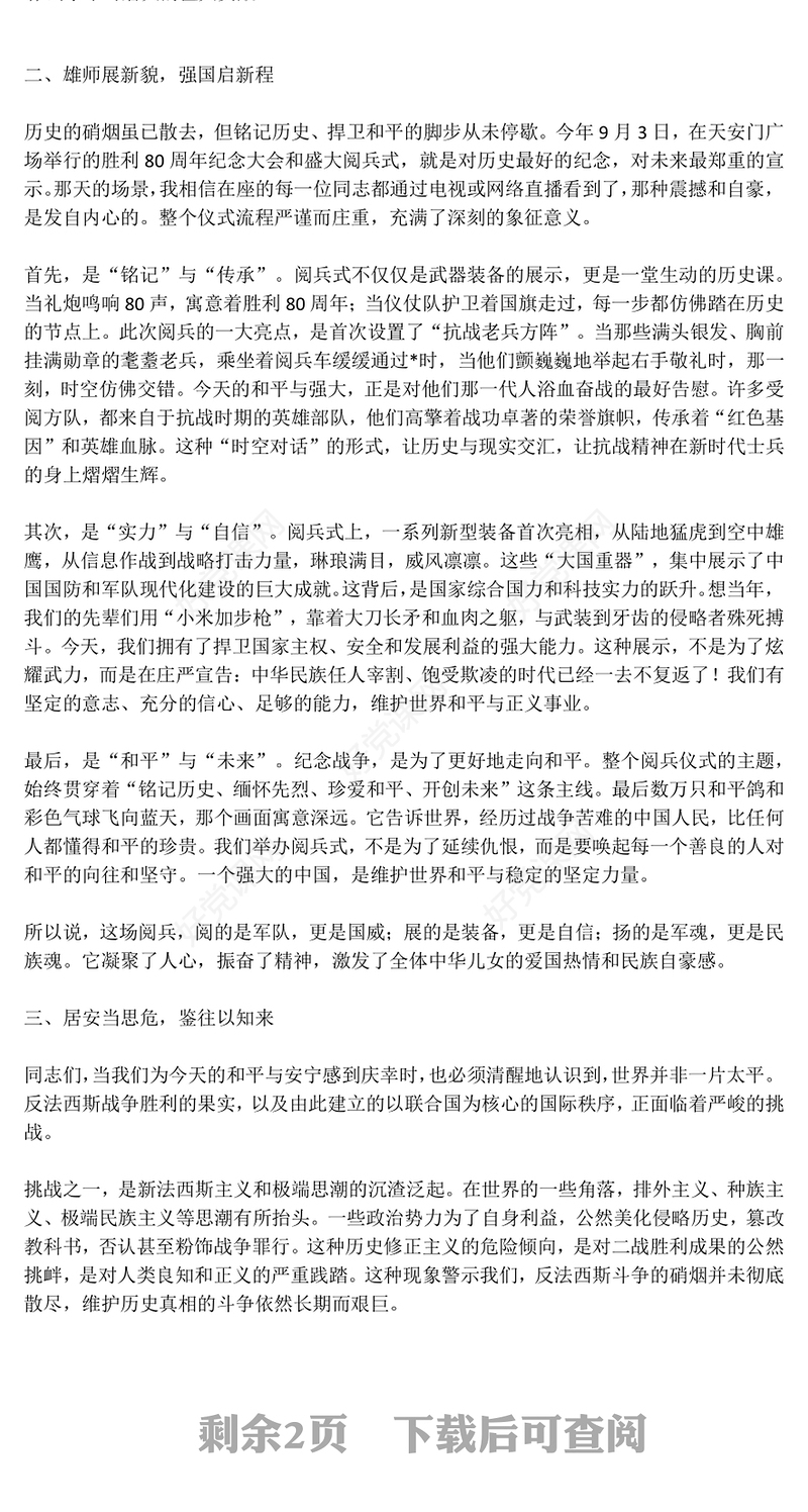 纪念抗战胜利80周年医务工作者发言材料PPT课件下载(讲稿)