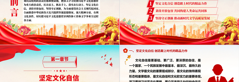 2024通识古今变化 展现时代风姿ppt大气简洁习近平文化思想党组织党课