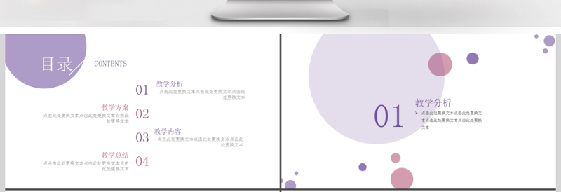2019淡紫色清新教学课件PPT模板
