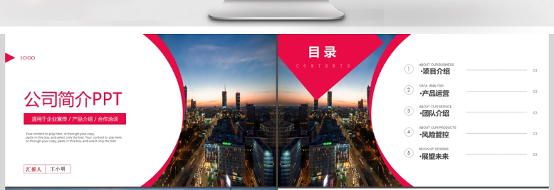 大气商务公司企业简介产品推广PPT模板