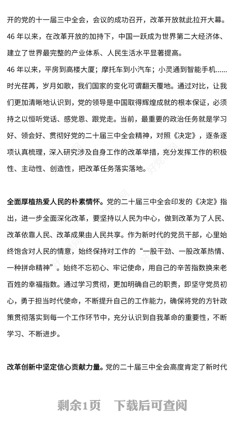 2024党的二十届三中全会精神学习心得体会PPT模板(讲稿)