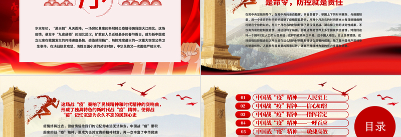 宝贵的精神财富-中国战役精神-含讲稿