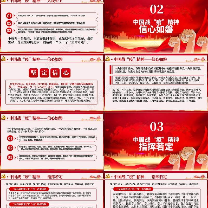 宝贵的精神财富-中国战役精神-含讲稿