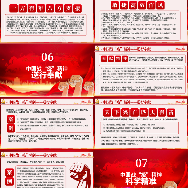 宝贵的精神财富-中国战役精神-含讲稿