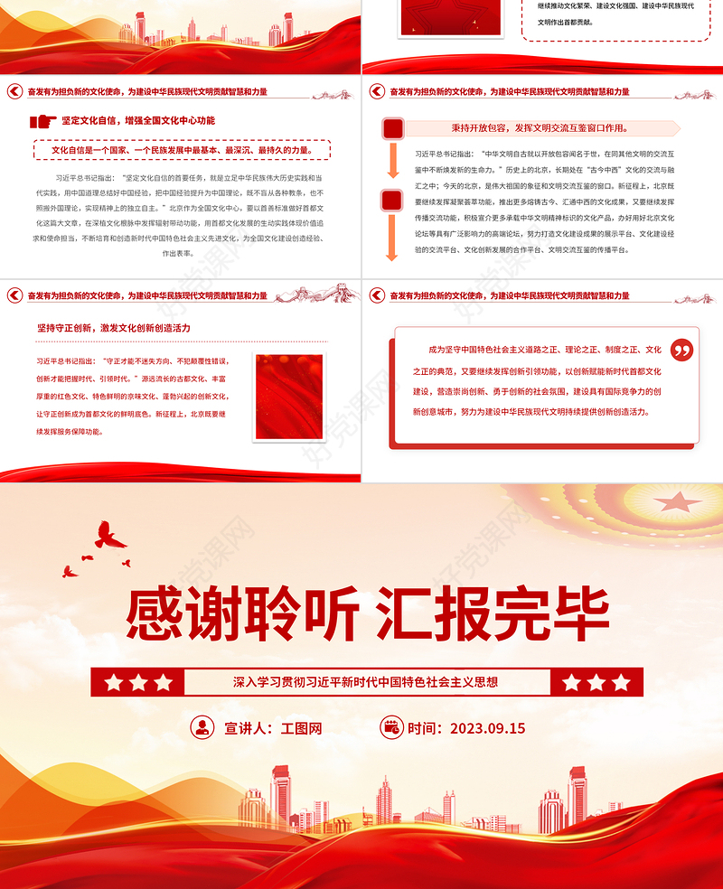 2023建设中华民族现代文明作出首都贡献PPT党建风深入学习贯彻习近平新时代中国特色社会主义思想专题党课课件