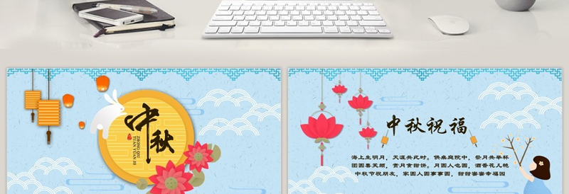 中秋节日贺卡动态PPT模板