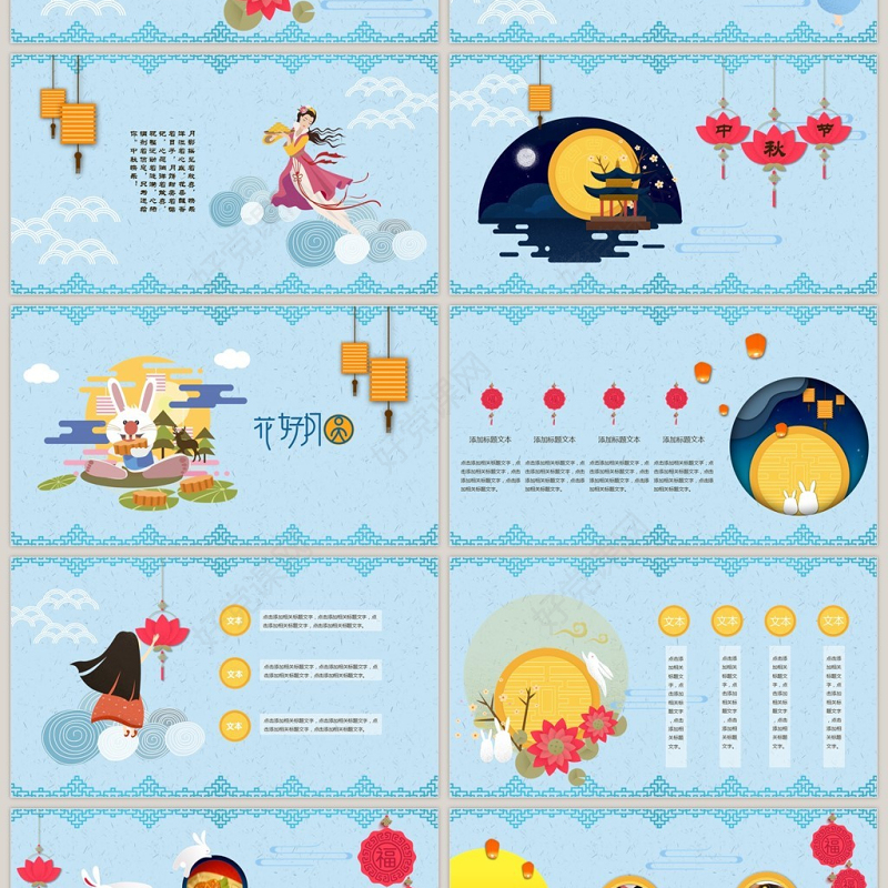 中秋节日贺卡动态PPT模板