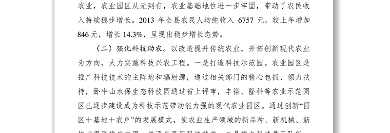 2021服务三农经验交流材料