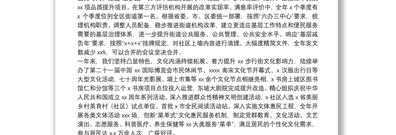 区街道办事处2021年街道建设工作总结及2022年工作计划